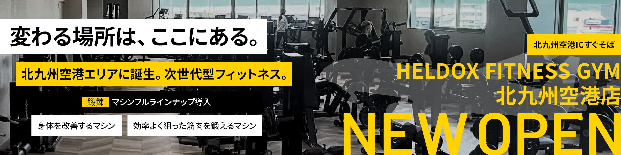 北九州空港店 NEW OPEN